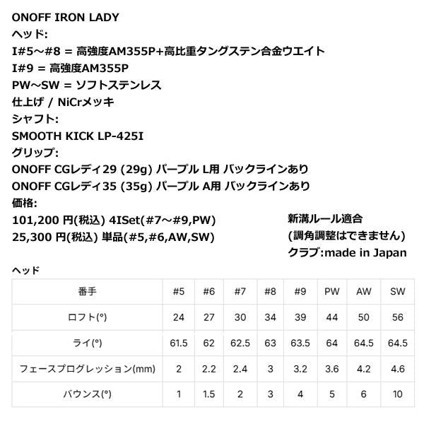 ONOFF 2025 Ladies Iron Set 4pcs 7 PW Smooth Kick LP 425I Graphite L Flex15